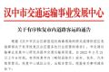 漢中市內(nèi)道路客運(yùn)，恢復(fù)！縮略圖
