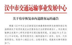 漢中市內(nèi)道路客運(yùn)，恢復(fù)！縮略圖