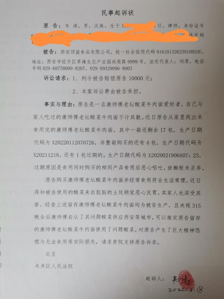 屯了酸菜牛肉面的律師，把康師傅告了，索賠1萬插圖1