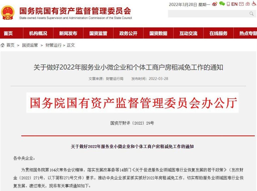 國資委:這些企業(yè)和個(gè)體工商戶減免當(dāng)年6個(gè)月房租插圖 國資委:這些企業(yè)和個(gè)體工商戶減免當(dāng)年6個(gè)月房租插圖