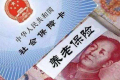 @全體漢中城鄉(xiāng)居民，一年一度的養(yǎng)老保險(xiǎn)今起開(kāi)始繳費(fèi)了縮略圖