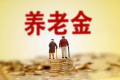 個(gè)人養(yǎng)老金來了！怎么繳、如何領(lǐng)？一圖讀懂縮略圖