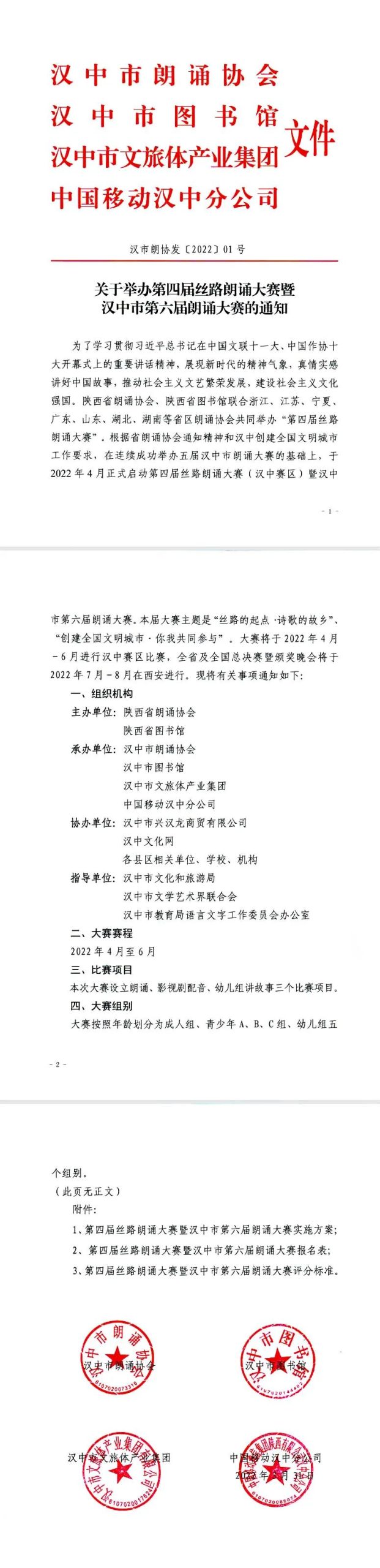 2022絲路朗誦大賽已開賽，快來報名啦~~插圖1