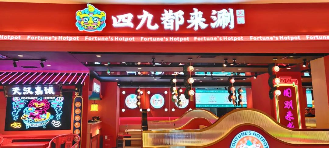 鍋底免費|這個冬天，我們國潮起來!!!