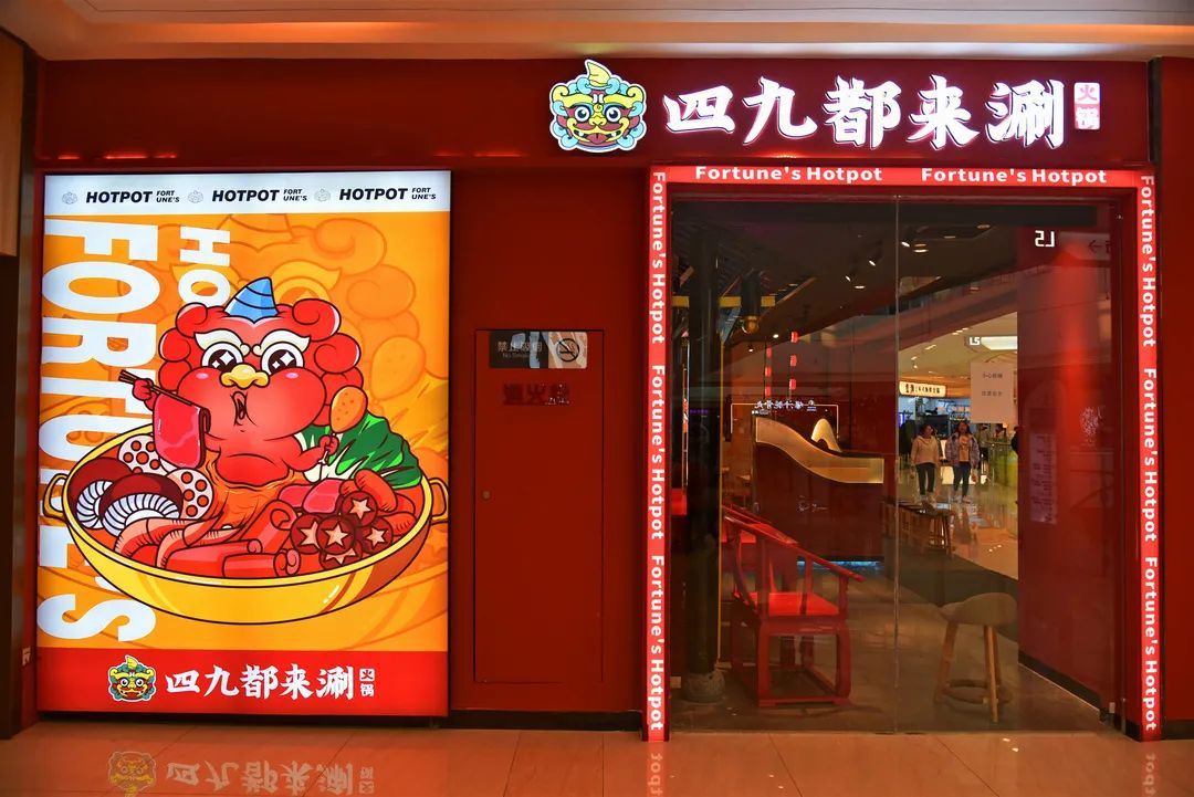 鍋底免費|這個冬天，我們國潮起來!!!