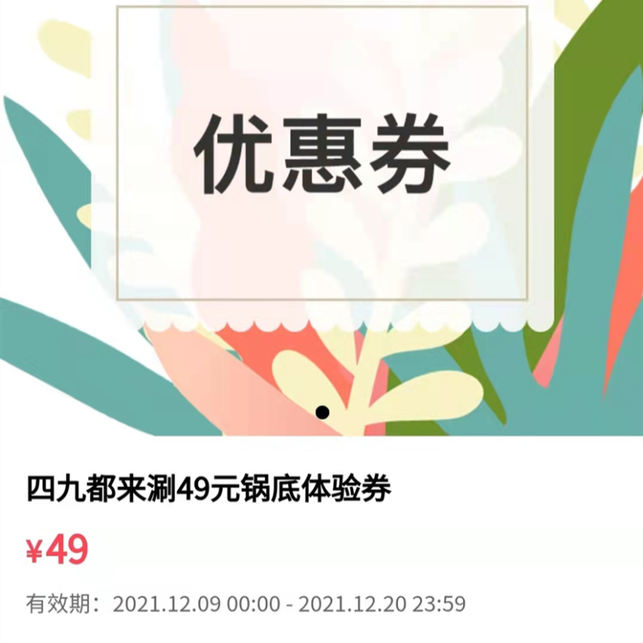 鍋底免費|這個冬天，我們國潮起來!!!