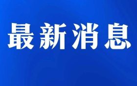 南鄭中心城區(qū)新增“海綿停車泊位”，分時段可停放車輛縮略圖