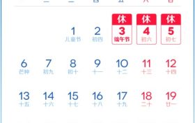 端午節(jié)放假安排來了，不調(diào)休！縮略圖