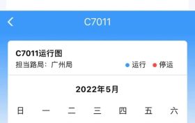 原來12306還有這些“隱藏功能”，你知道嗎？縮略圖