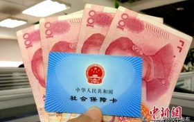 社保“掛靠代繳”，行不通了！正在整治！縮略圖