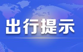 漢中火車站最新出行政策看這里，送給有出行需要的你縮略圖