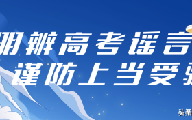 最新提醒：這些謠言千萬別信！縮略圖