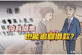 注意！這種聊天記錄，要保留好！很關(guān)鍵！縮略圖