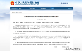 這筆錢要漲！7月1日起調(diào)整→縮略圖