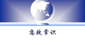 急救常識該更新啦！縮略圖