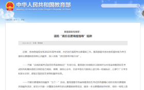 @高考考生和家長(zhǎng)，謹(jǐn)防“高價(jià)志愿填報(bào)指導(dǎo)”陷阱縮略圖