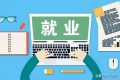 快來漢中工作！獎勵、補貼應有盡有→縮略圖
