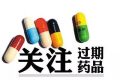 家中藥品過期了，怎么處理？縮略圖