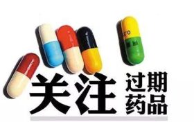 家中藥品過期了，怎么處理？縮略圖
