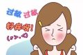 忌口能緩解過(guò)敏癥狀、涂花椒水可治過(guò)敏性皮炎……這些抗過(guò)敏小妙招都是“坑”縮略圖