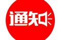 漢中虎橋路封閉改造，公交集團(tuán)3條線路改道縮略圖