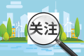 2022年陜西中考作文題目來了！縮略圖