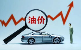 油價再上調(diào)！汽、柴油每噸提高390元和375元縮略圖