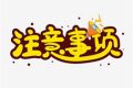 小小蜱蟲危害大，這些事項(xiàng)需注意縮略圖