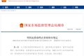 明碼標(biāo)價(jià)和禁止價(jià)格欺詐規(guī)定，開始實(shí)施！縮略圖