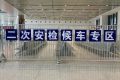 請務必提前到站！漢中站這些車次需“二次安檢”縮略圖