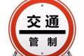 注意了，7月20日起漢中境內(nèi)這條高速公路實(shí)施交通管制縮略圖