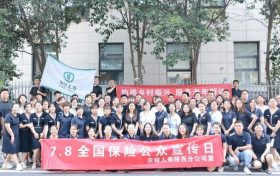 農銀人壽陜西分公司多種形式開展“7.8保險宣傳日”活動縮略圖