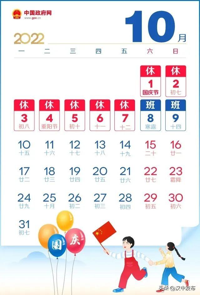 @漢中人，放假通知來啦！共10天！插圖1