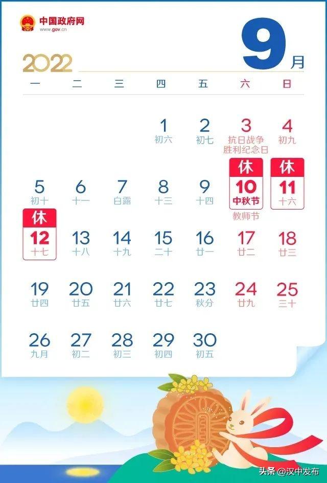 @漢中人，放假通知來啦！共10天！插圖