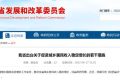 重要通知！事關(guān)城鄉(xiāng)居民收入！縮略圖