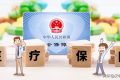 @漢中人，明年實(shí)施！你醫(yī)保卡里的錢可替配偶、子女等代付醫(yī)藥費(fèi)、醫(yī)保費(fèi)！縮略圖