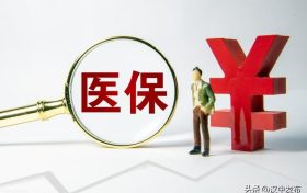 好消息！醫(yī)?？缡‘惖鼐歪t(yī)直接結(jié)算有新部署縮略圖