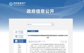 新課程新教材！漢中5校擬入選→縮略圖