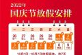 最新放假通知來(lái)了！縮略圖