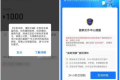 注意！支付寶和微信出現(xiàn)這兩個(gè)界面，立即停手！縮略圖