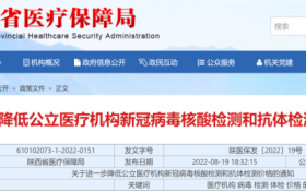 陜西公立核酸檢測再降價！多人混檢每人次最高限價為3元縮略圖