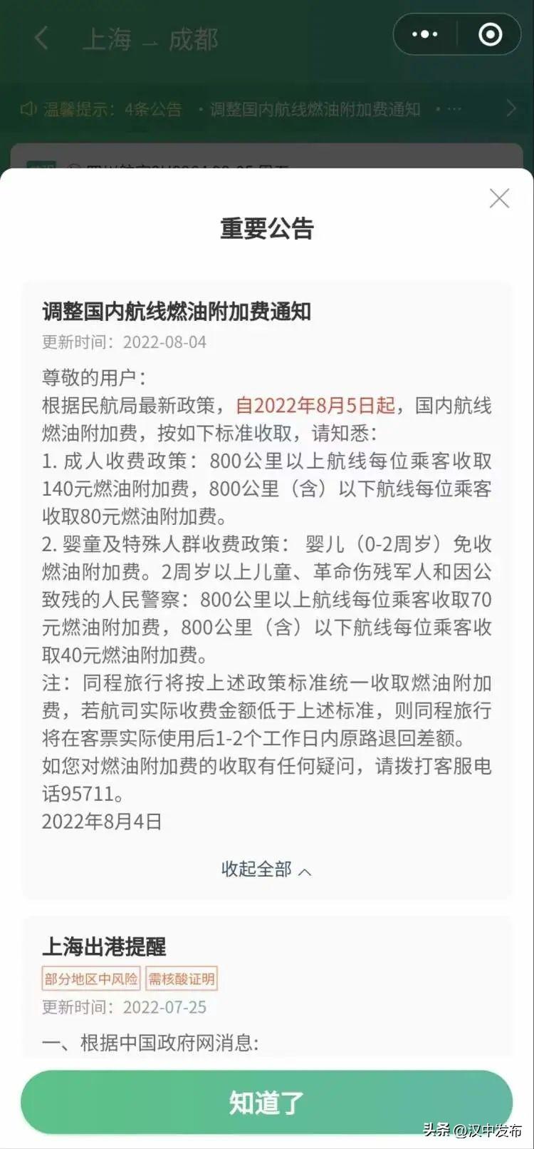 燃油附加費(fèi)下調(diào)！最高節(jié)省60元！插圖