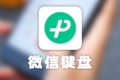 微信又出新功能！沒想到網(wǎng)友卻說…縮略圖