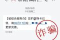 醫(yī)?？ㄟ^期？停用？警惕這類詐騙！縮略圖