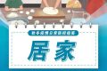 防控不放松！秋冬防疫這樣做→縮略圖