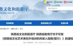陜西最新通知！事關校外培訓→縮略圖