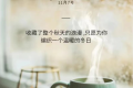 20句立冬朋友圈文案，溫暖文藝縮略圖