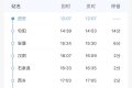 連續(xù)三日加開多趟列車，快轉(zhuǎn)發(fā)給需要的人！縮略圖