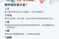 叮！冬季實用保暖手冊請查收！縮略圖
