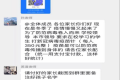 緊急預(yù)警：領(lǐng)取接種疫苗補助款的，是詐騙！縮略圖